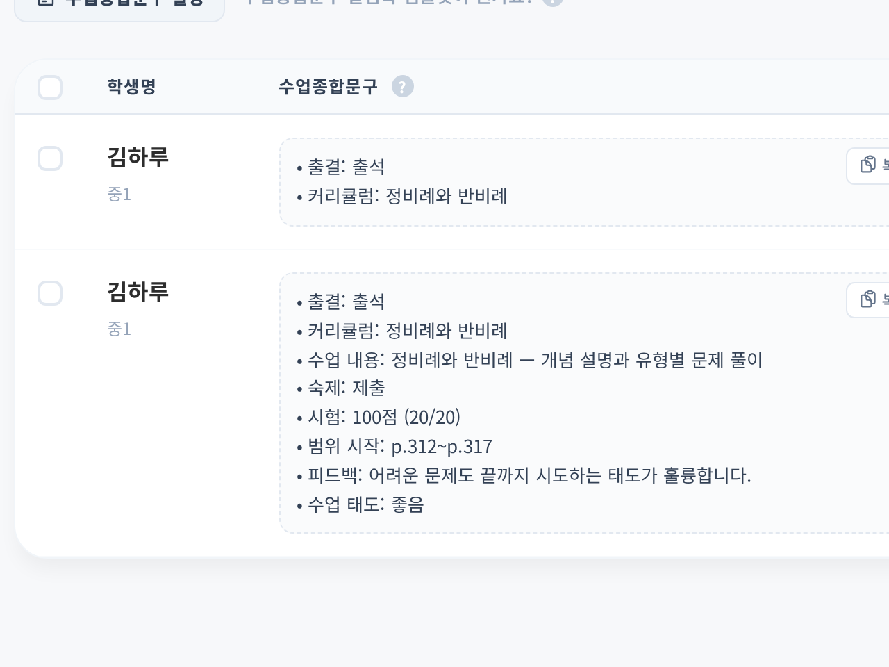 데일리리포트 수업종합문구가 자동으로 조립된 화면